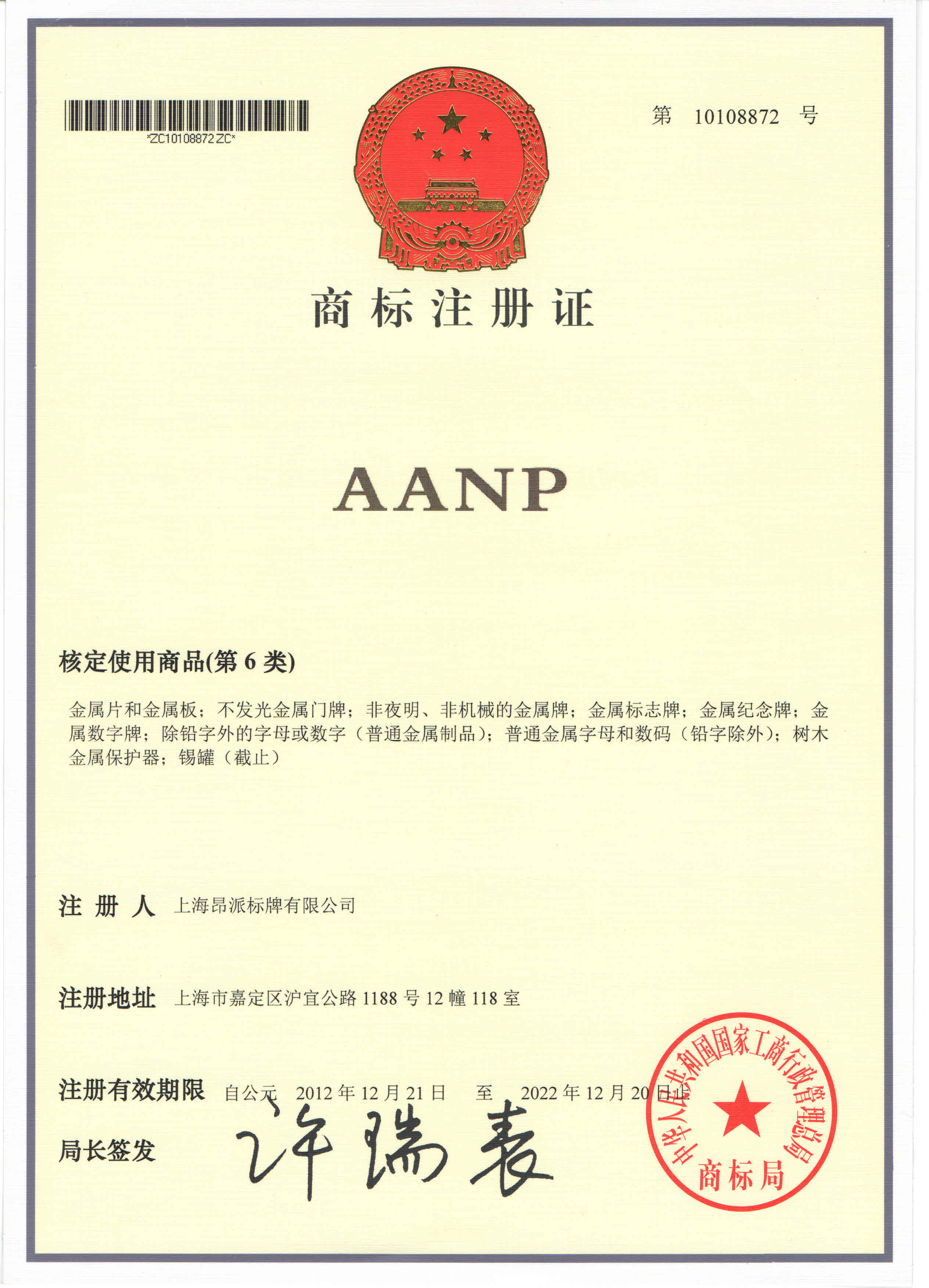 AANP商標